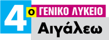 4ο Γενικό Λύκειο Αιγάλεω