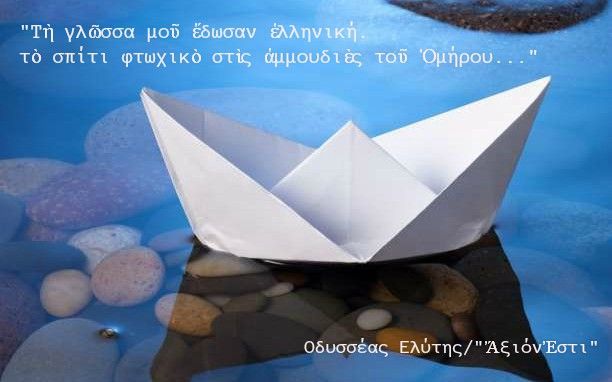 te glossa mou edosan